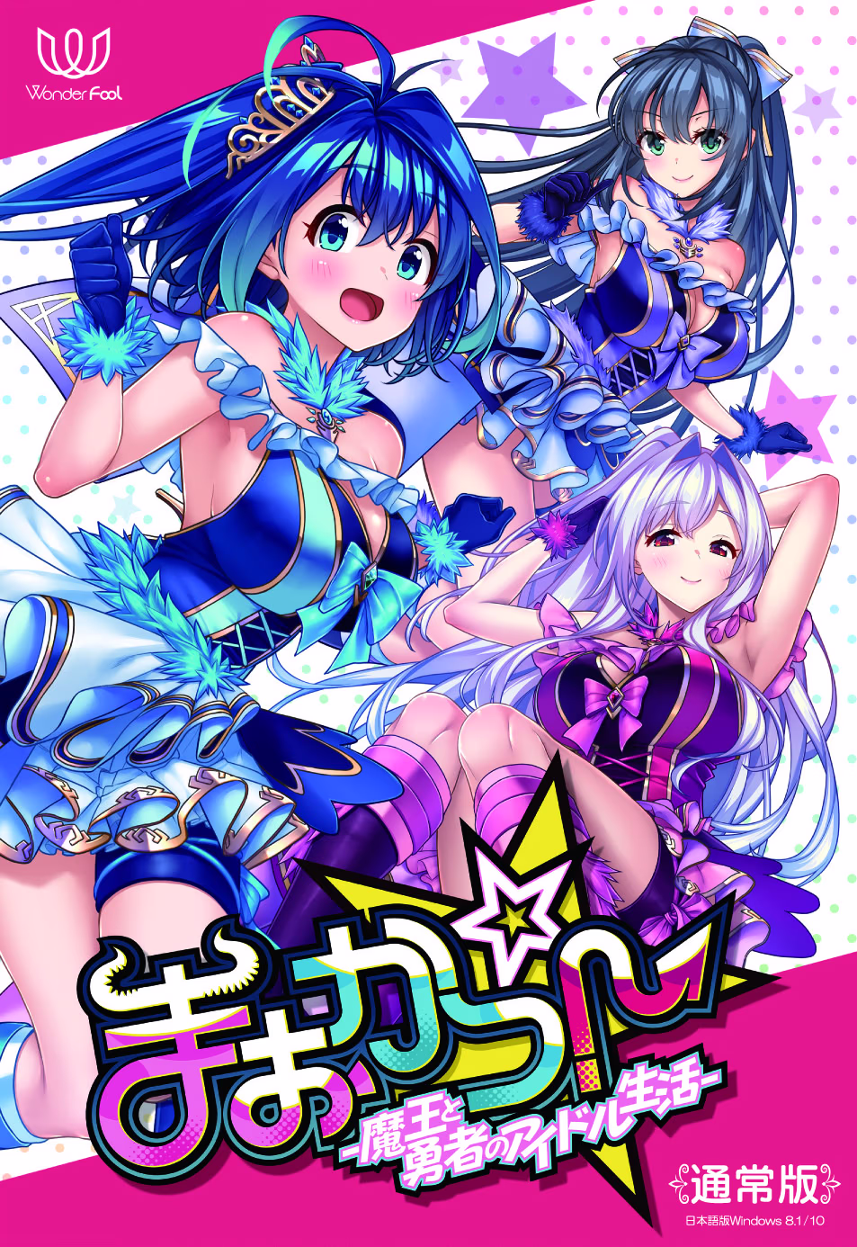 【PC/汉化】まおかつ! ~魔王と勇者のアイドル生活~