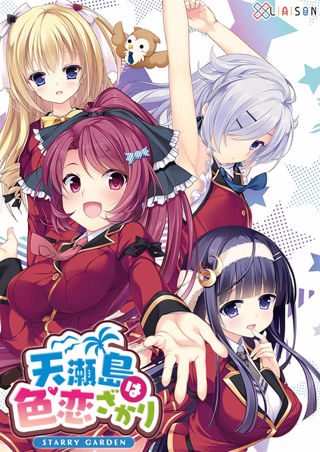 【PC/汉化】天瀬島は色恋ざかり
