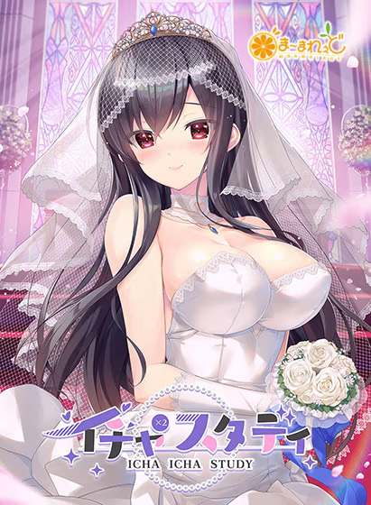 【PC/汉化】イチャ×2スタディ