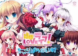 【PC/汉化】姫様LOVEライフ! -もーっと!イチャイチャ☆ぱらだいす!-