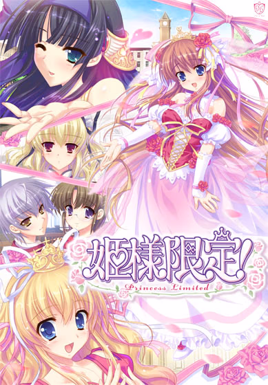 【PC/汉化】姫様限定!~Princess Limited~
