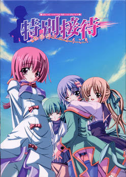 【PC/汉化】特別接待~極楽浄土へようこそ~