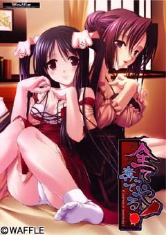 【PC/汉化】全て奪ってやる!