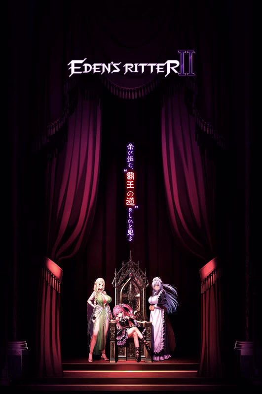 【PC/汉化】エデンズリッター 第2章 獄悦の竜皇女ヒルデガルド編