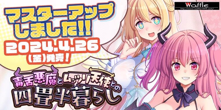 【PC/汉化】毒舌悪魔とムッツリ天使との四畳半暮らし